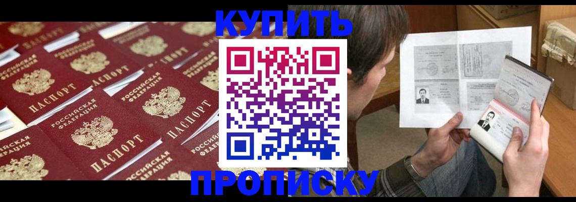 прописка для кредита в Камышине
