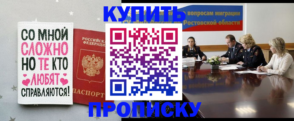 временная регистрация купить в Камышине