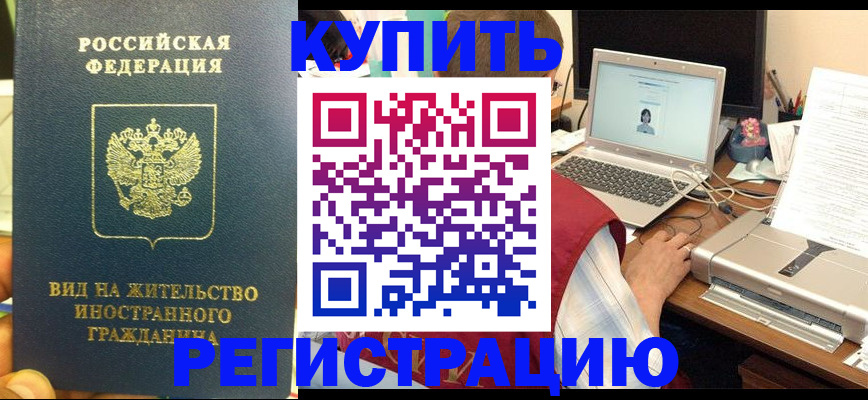 временная регистрация для школы в Камышине