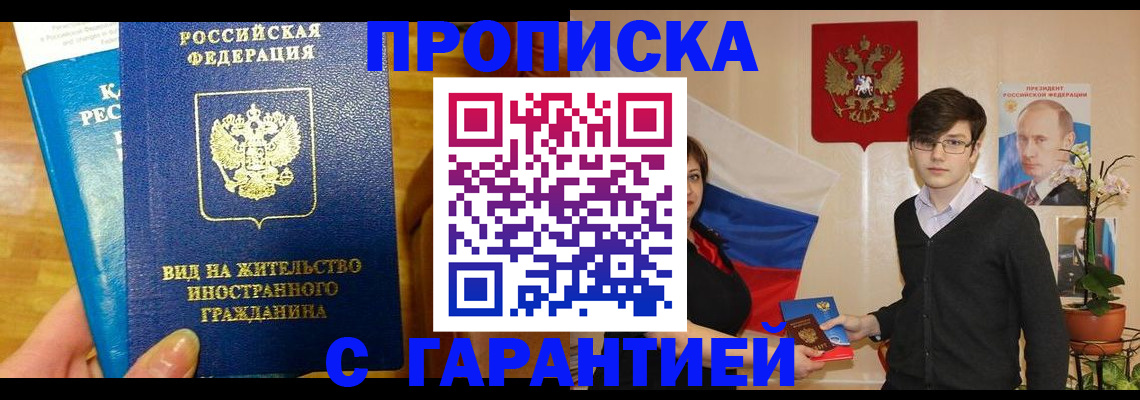 прописка для школы в Камышине