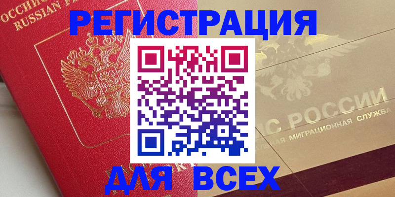 прописка ребенка в Камышине