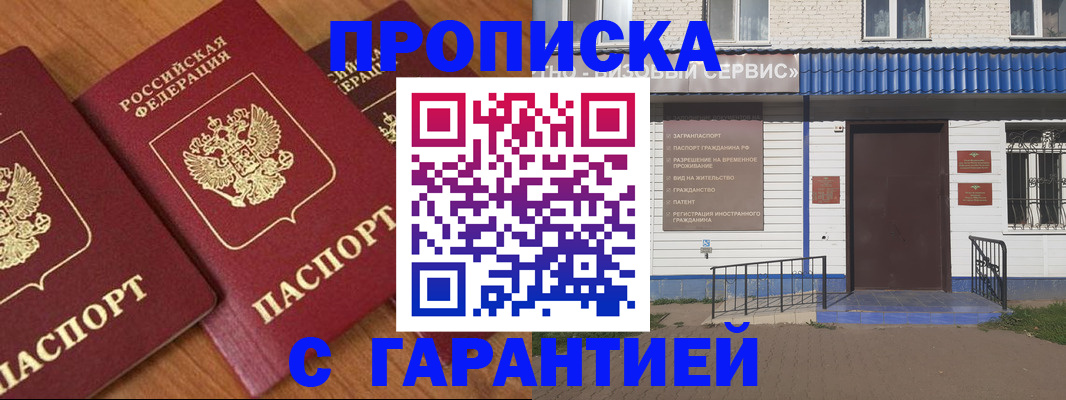 временная регистрация недорого в Камышине