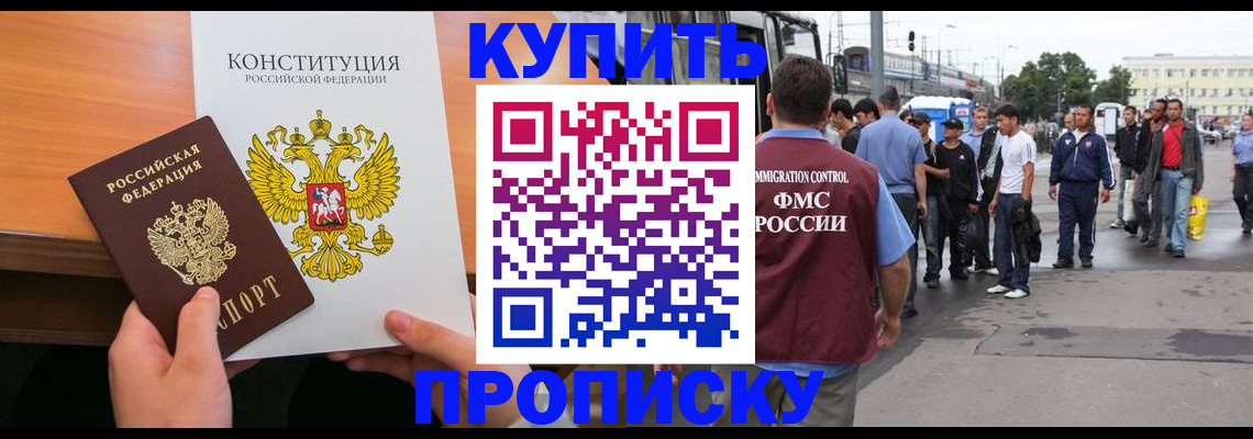 прописка от собственника в Камышине