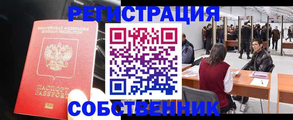 прописка для работы в Камышине